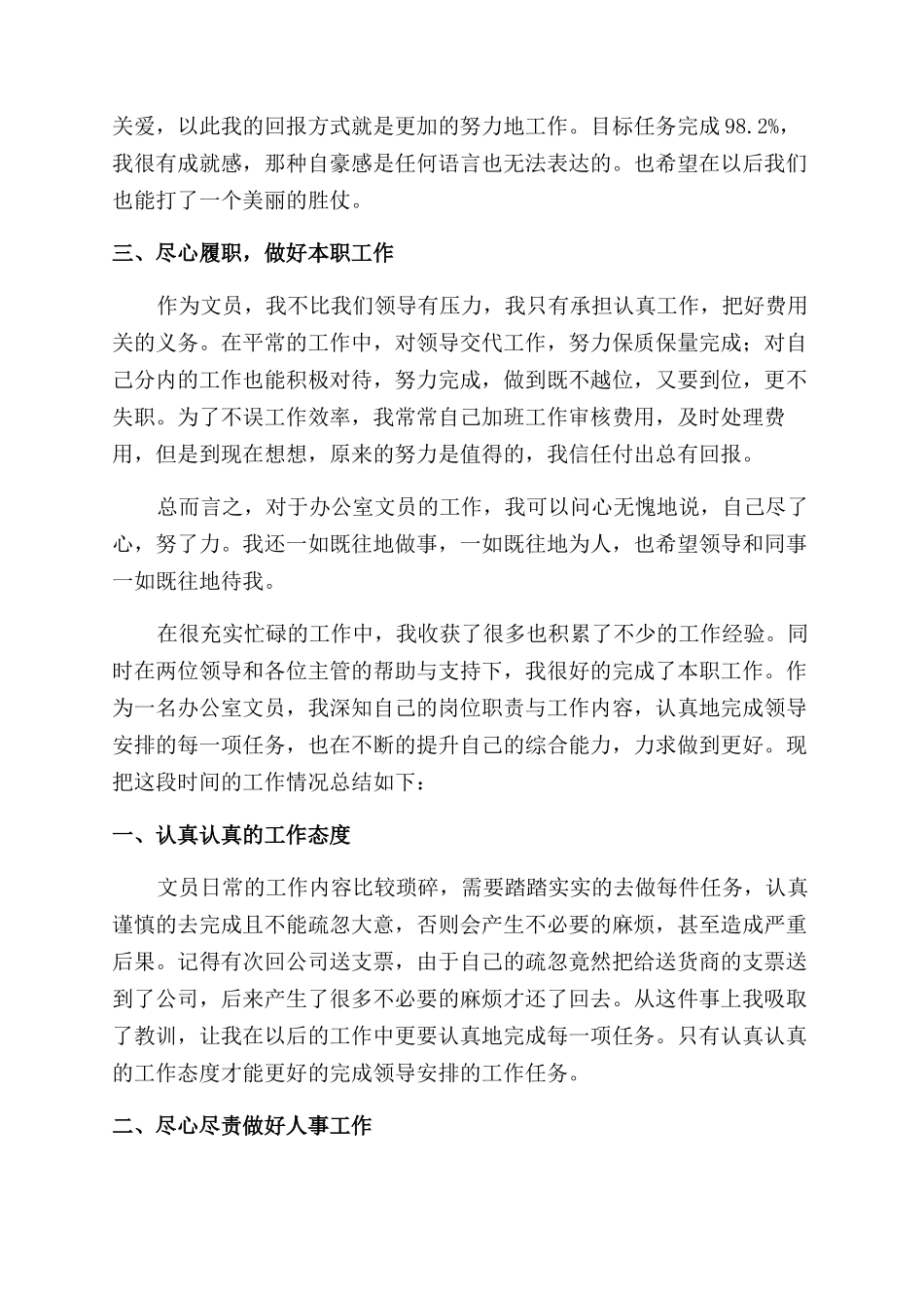 办公室文员个人年度工作总结范文报告范文_第2页