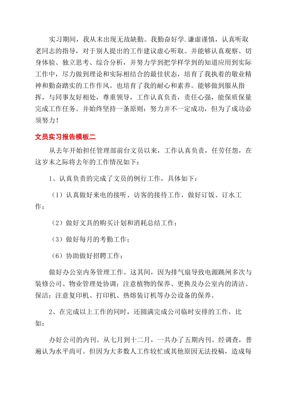 办公室文员实习报告范文_第2页