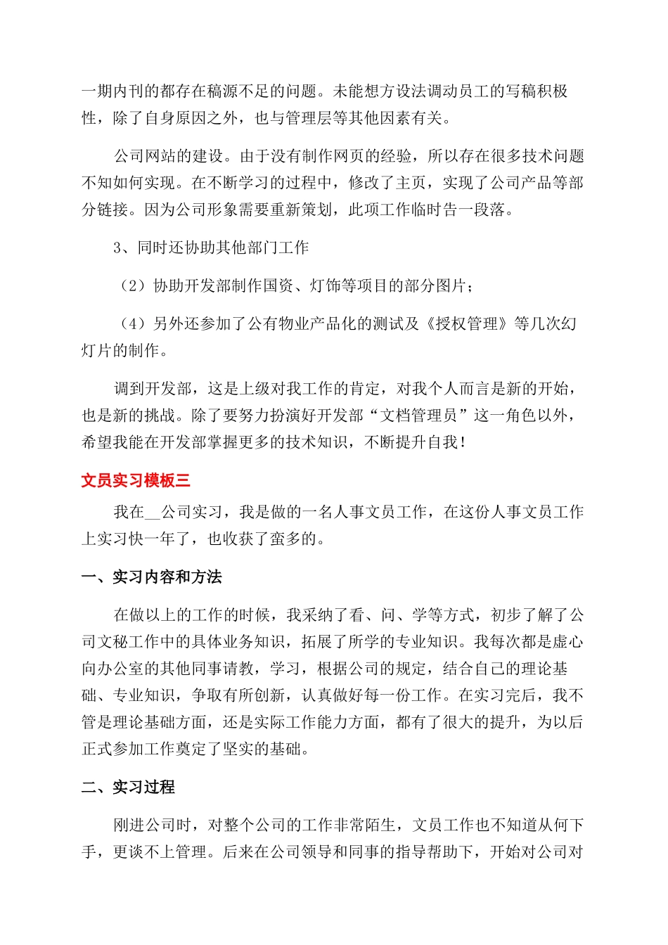 办公室文员实习报告范文_第3页