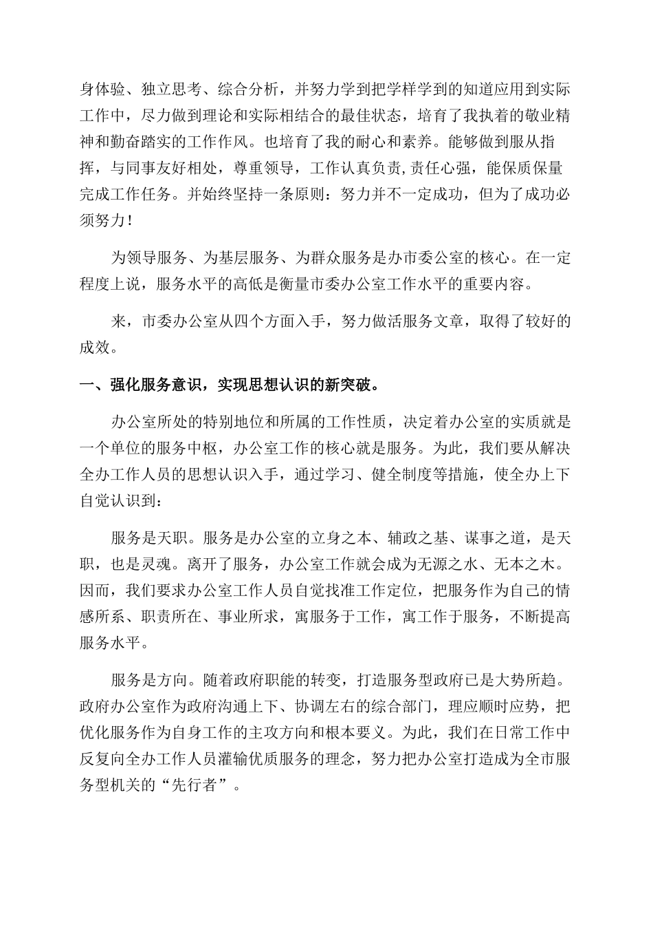 办公室文员实习工作总结_第2页