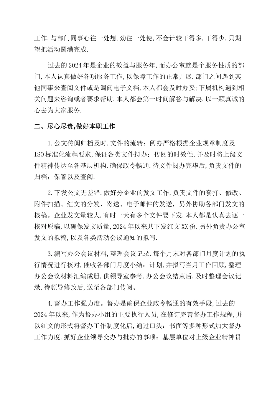 办公室文员工作总结2024_第2页