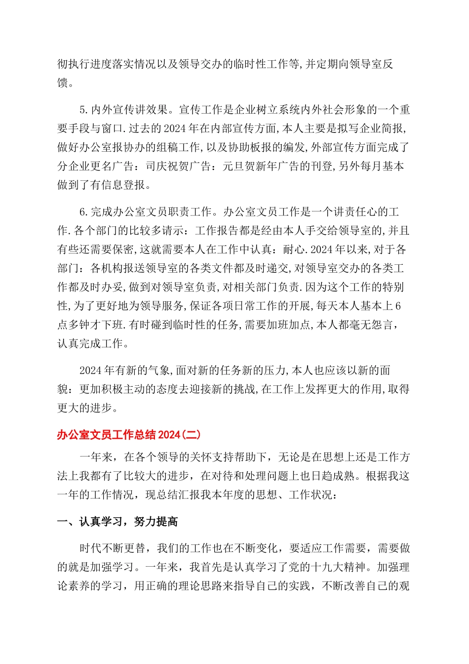 办公室文员工作总结2024_第3页