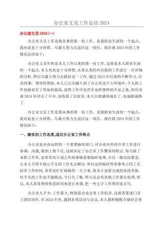 办公室文员工作总结2024
