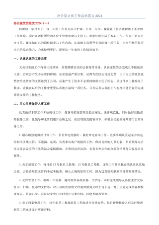 办公室文员工作总结范文2024