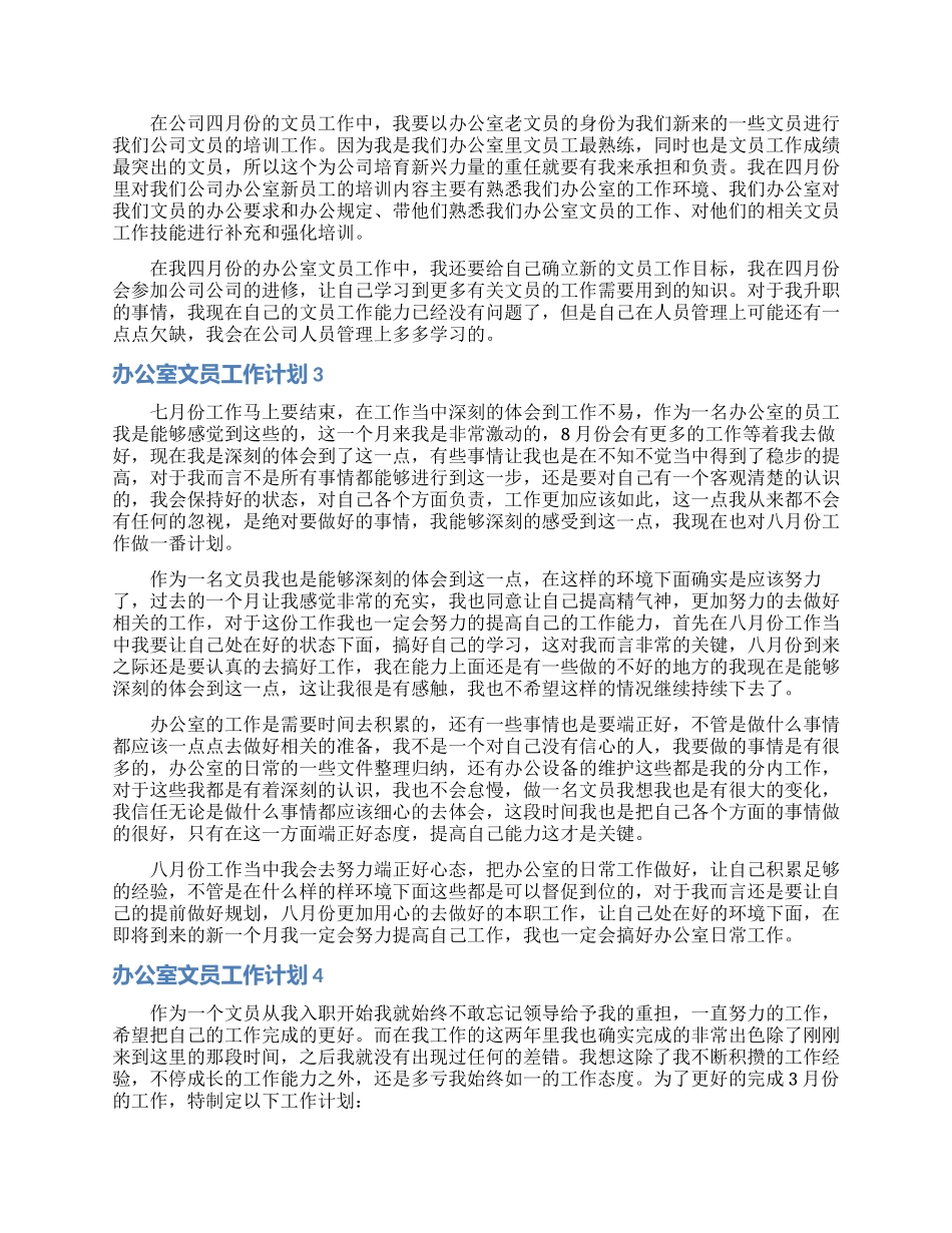 办公室文员工作计划_第2页