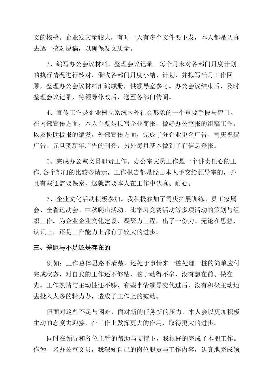 办公室文员月度工作总结范文_第2页