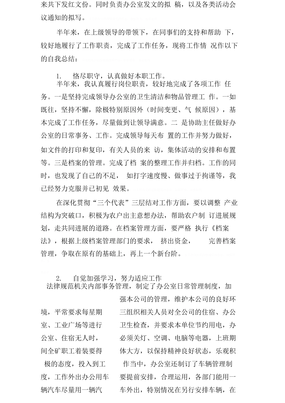 办公室文员的自我总结_第2页