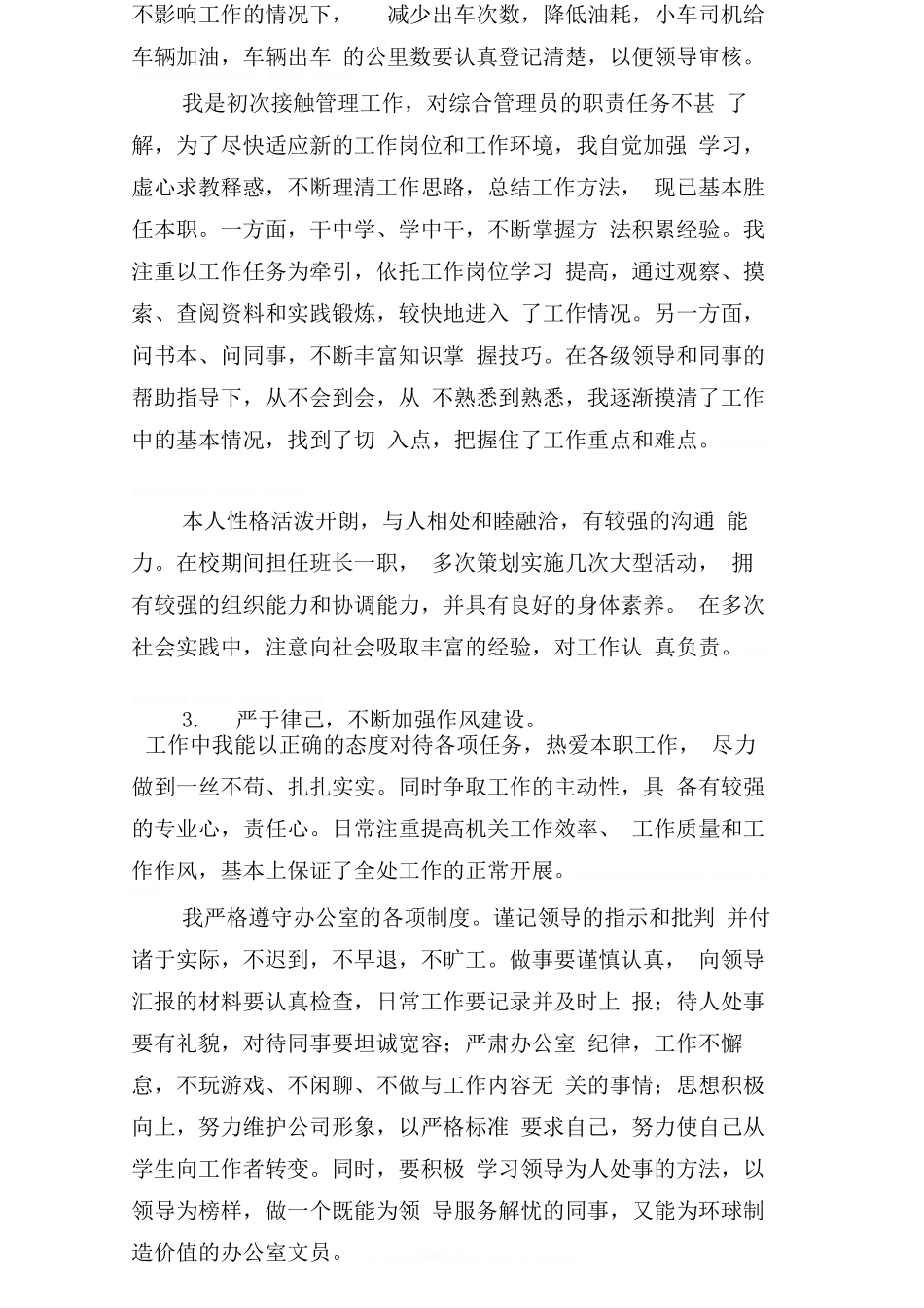办公室文员的自我总结_第3页