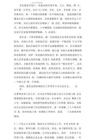 办公室文员的自我总结