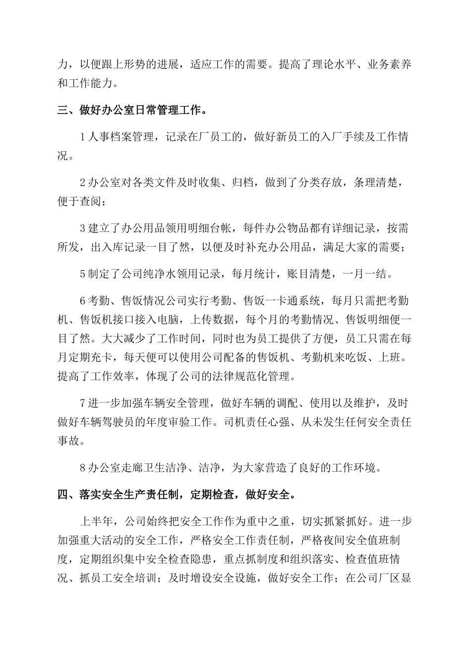 办公室文员工作计划范文例文合集_第2页