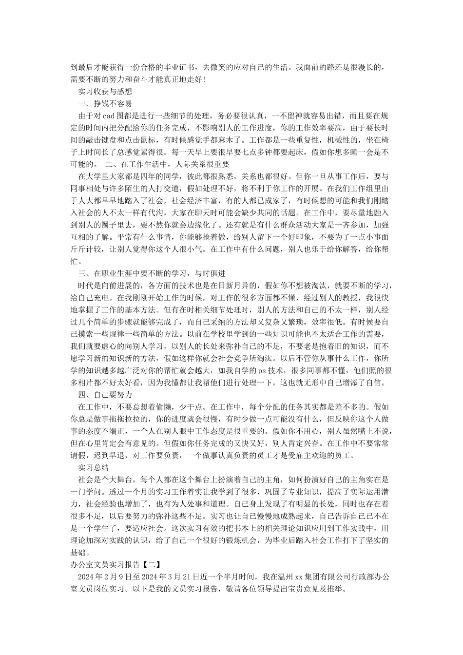 办公室文员实习报告5篇_第2页