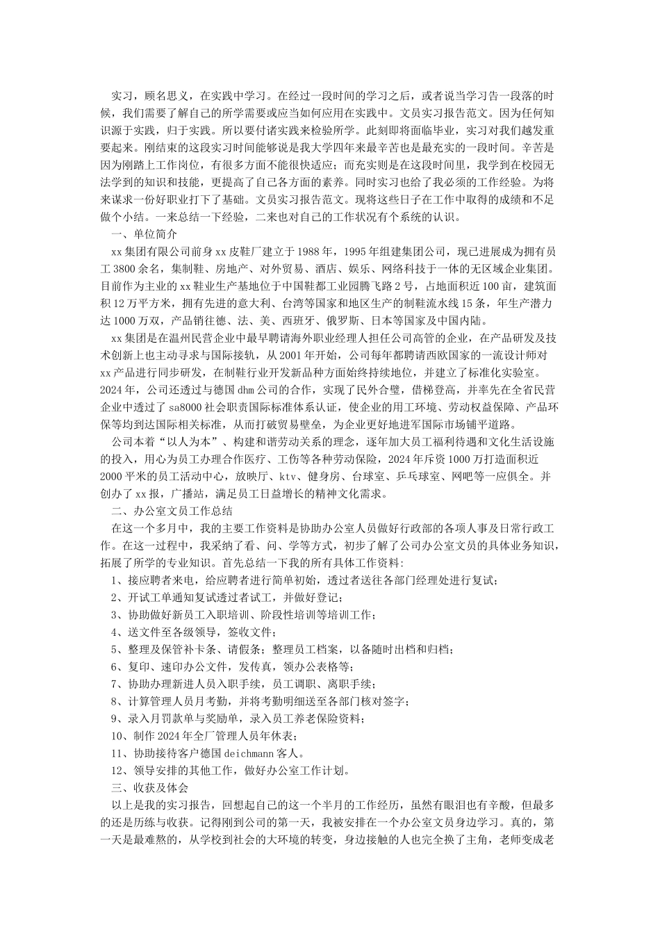 办公室文员实习报告5篇_第3页