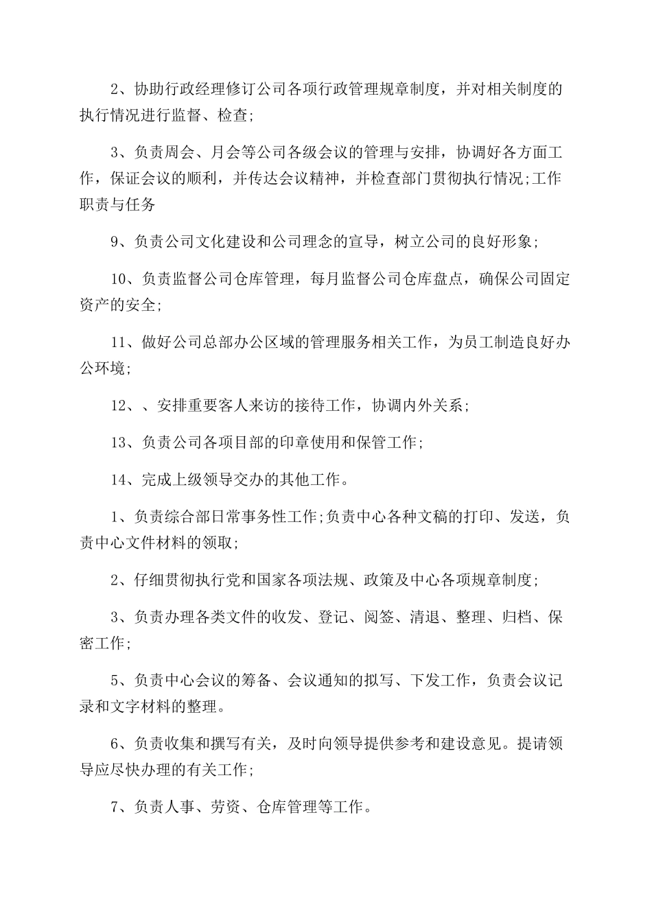 办公室文员岗位职责_第2页