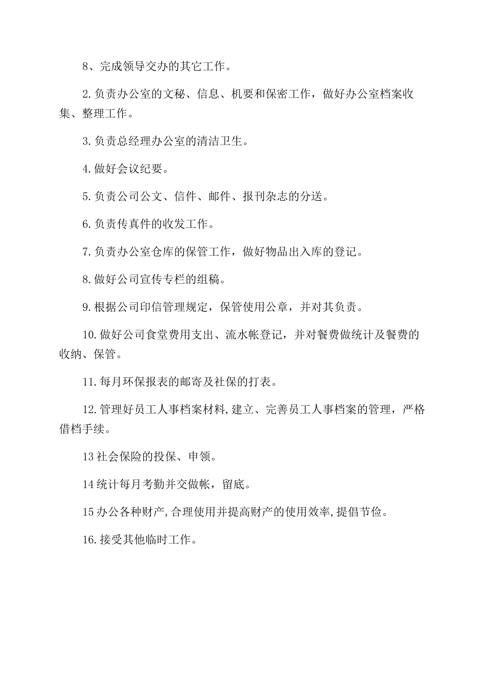 办公室文员岗位职责_第3页