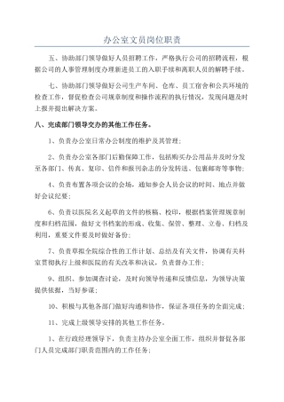 办公室文员岗位职责