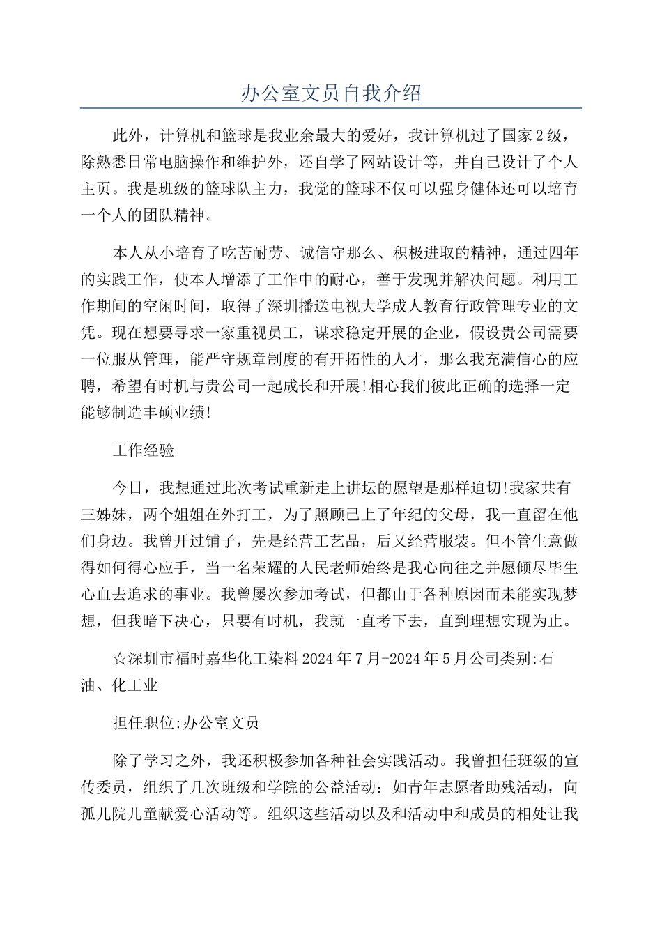 办公室文员自我介绍_第1页