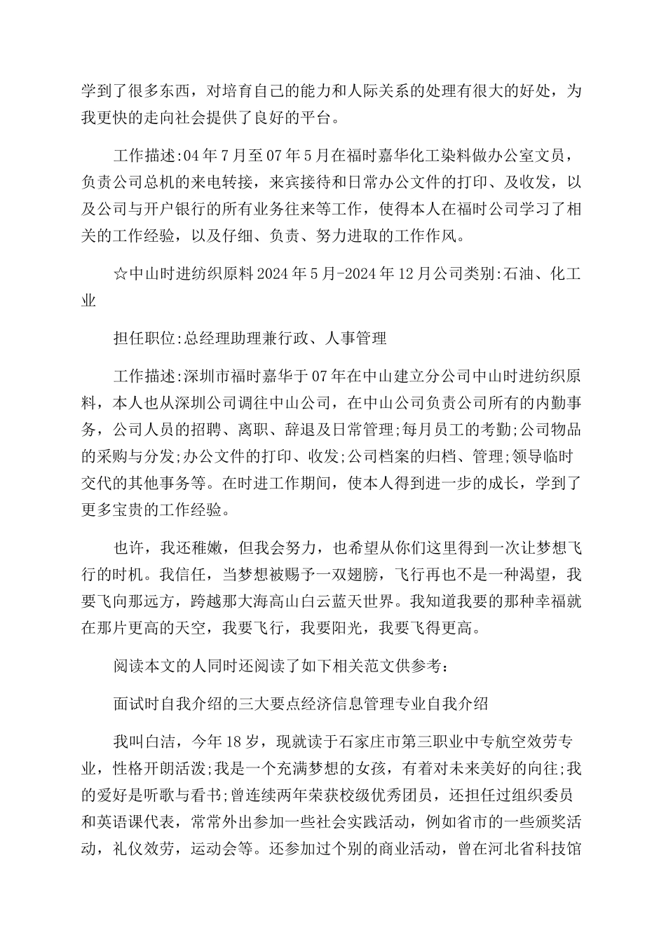 办公室文员自我介绍_第2页