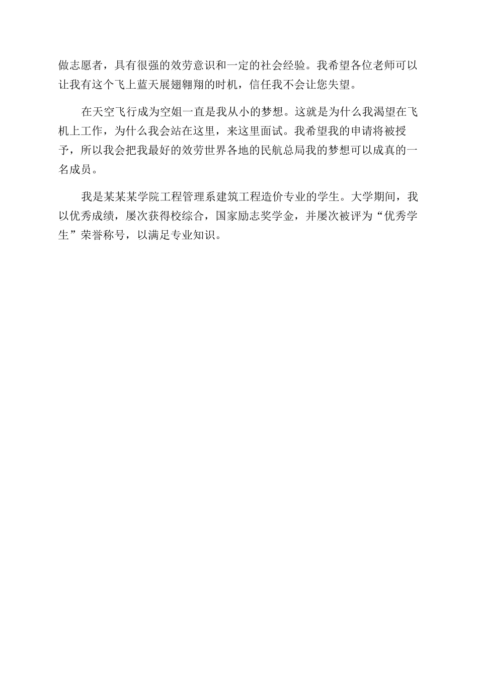 办公室文员自我介绍_第3页