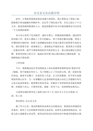 办公室文员自我介绍