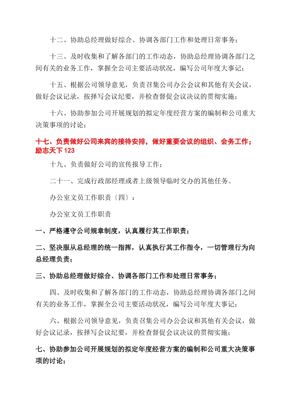 办公室文员工作职责例文模板_第3页