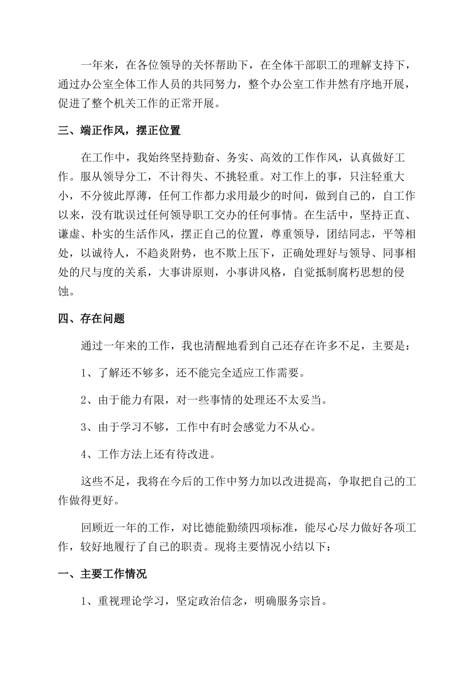 办公室文员年终工作总结范文怎么写_第2页