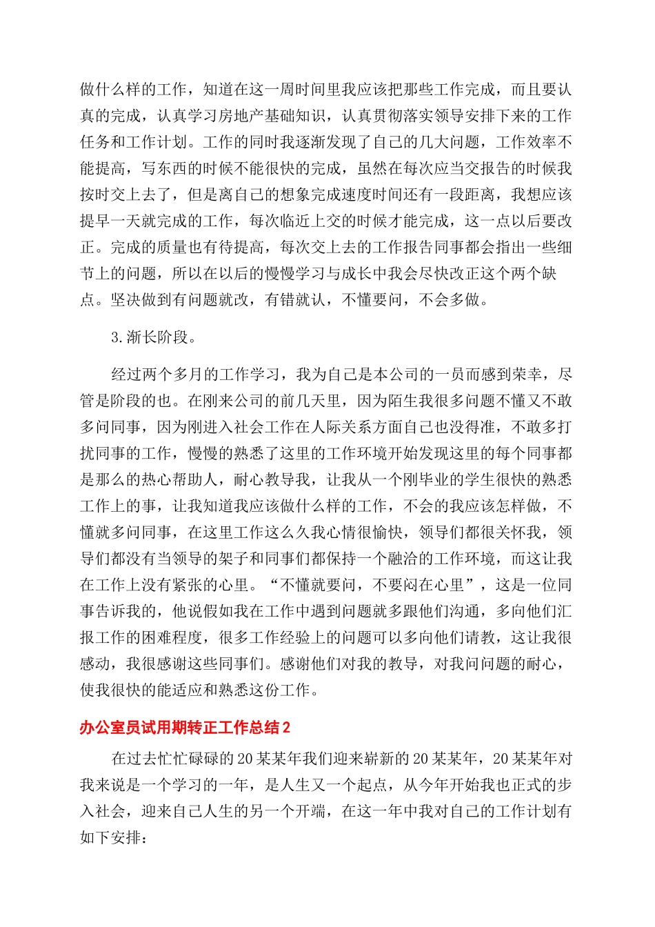 办公室文员试用期转正工作总结范文_第2页