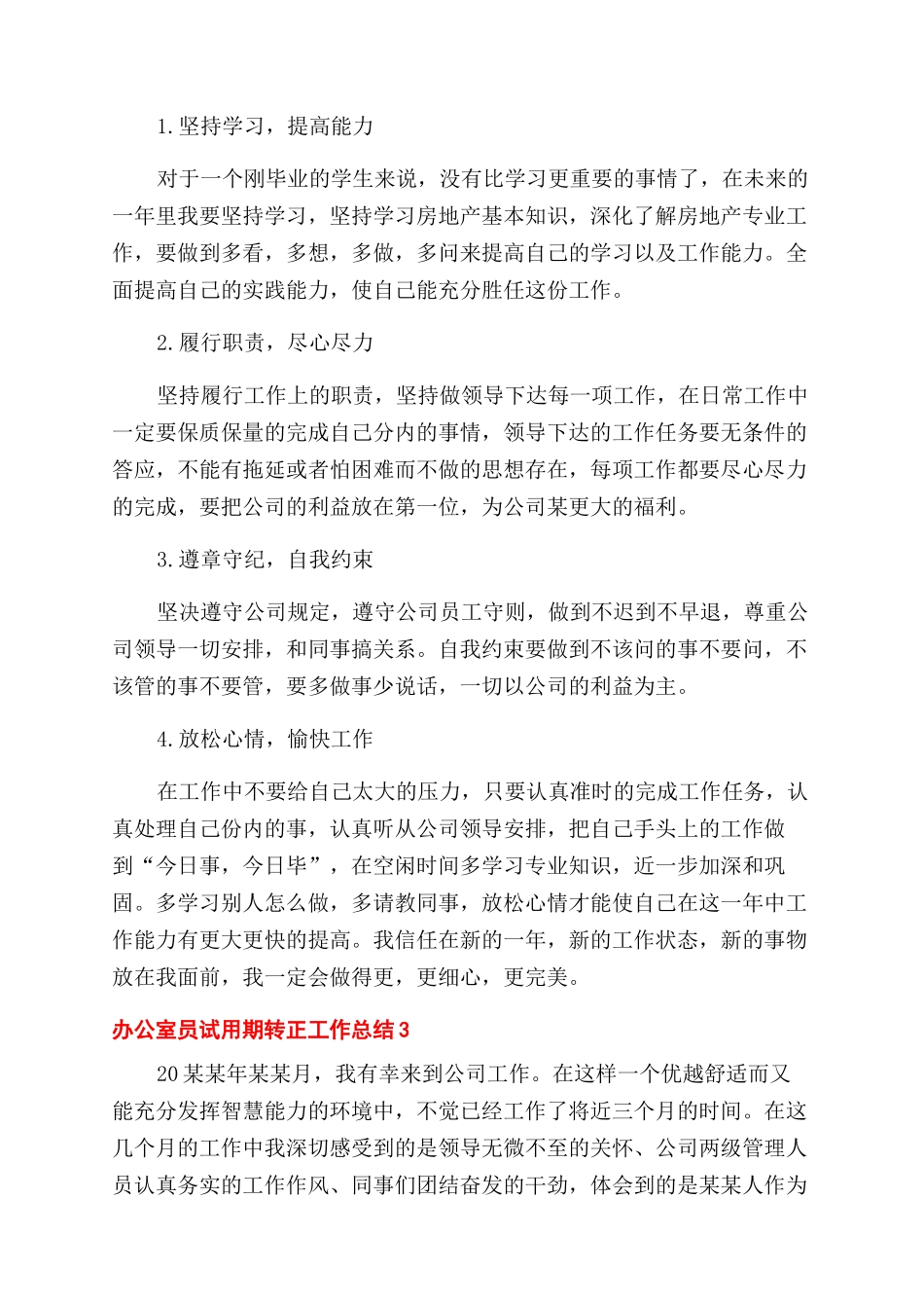办公室文员试用期转正工作总结范文_第3页
