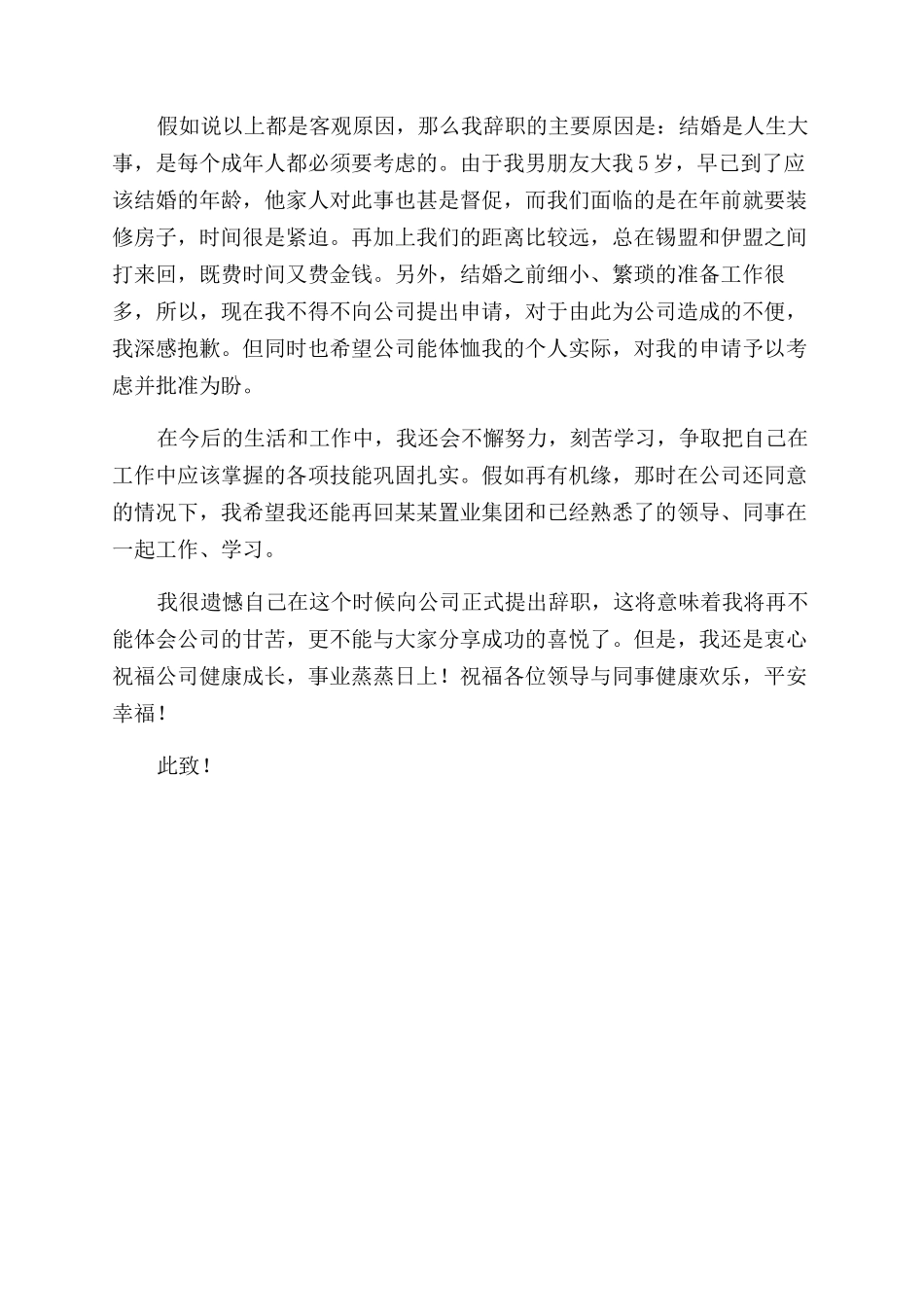 办公室文员辞职报告范文_第2页