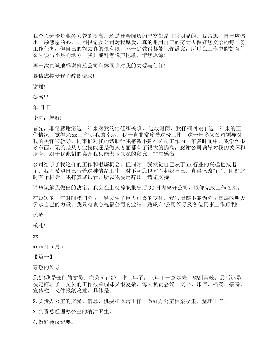 办公室文员辞职报告4篇_第2页
