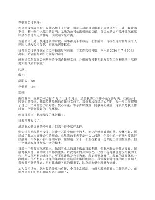 办公室文员辞职报告4篇