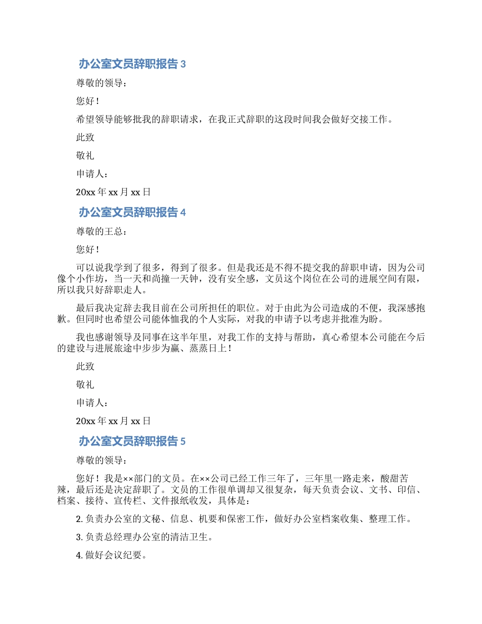 办公室文员辞职报告范文5篇_第2页