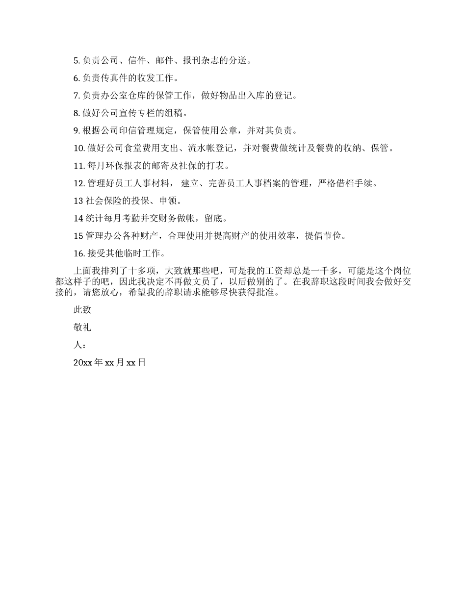 办公室文员辞职报告范文5篇_第3页