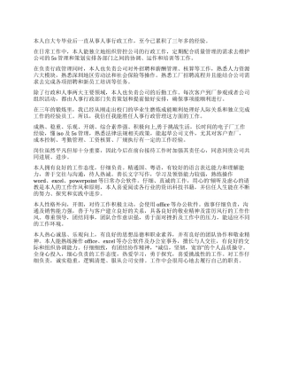 办公室文员的自我评价