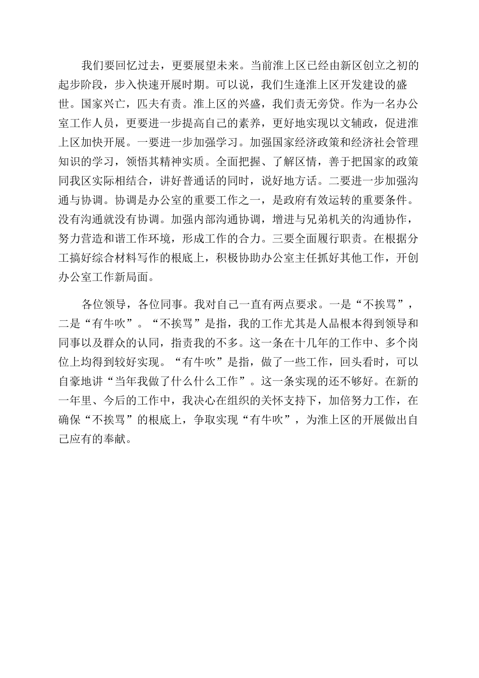 办公室文秘2024年述职报告范文_第3页