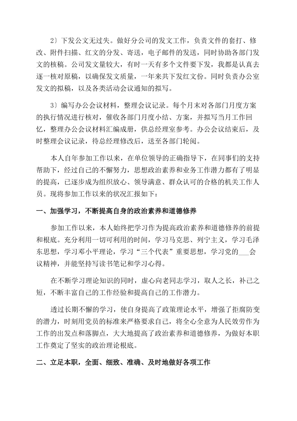 办公室文秘个人总结范文_第2页