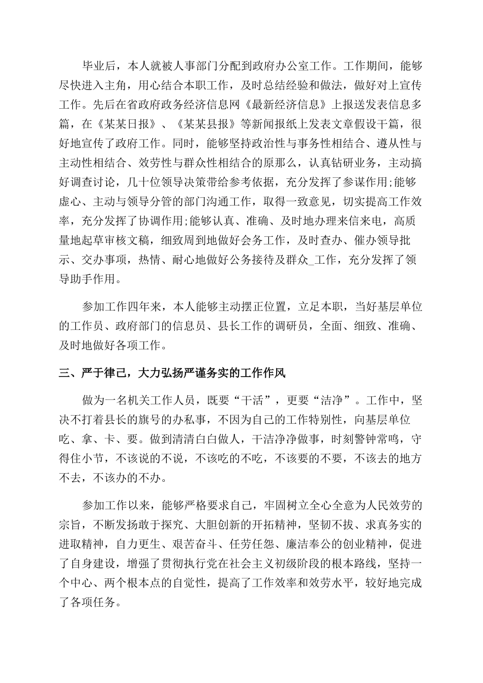 办公室文秘个人总结范文_第3页