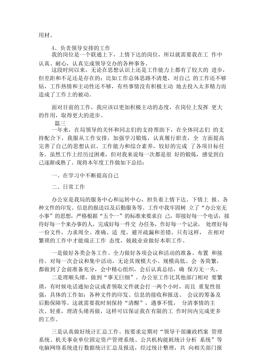 办公室文秘个人工作总结三篇_第3页