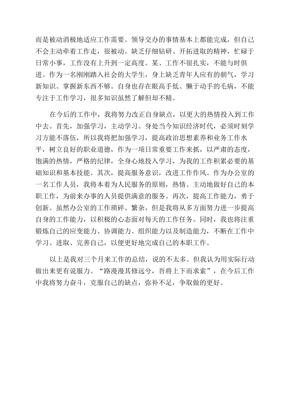 办公室文员转正工作总结范文_第2页