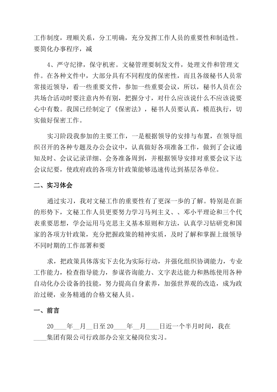 办公室文秘实习报告范文2024_第3页