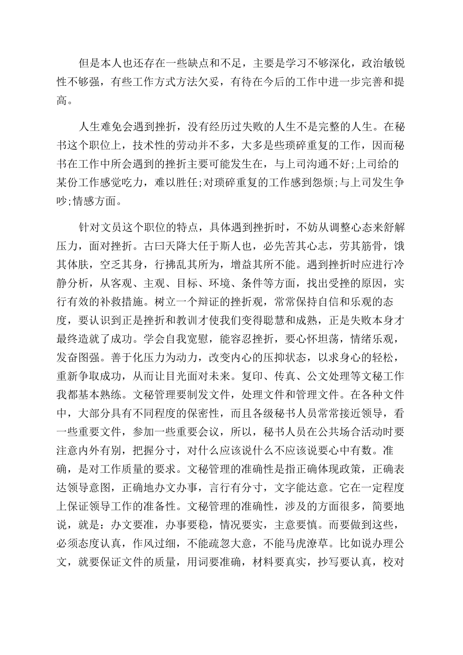 办公室文秘实习自我鉴定范文_第2页