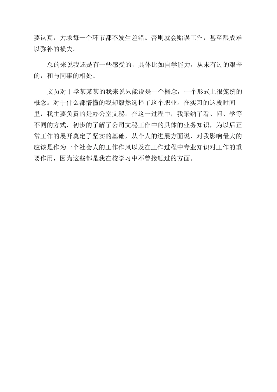 办公室文秘实习自我鉴定范文_第3页