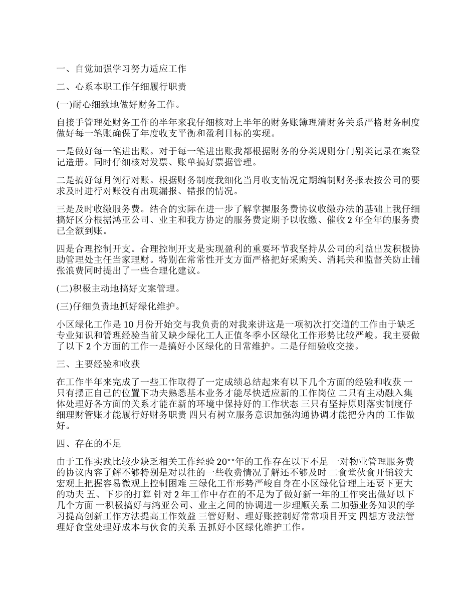 办公室文案2024年上半年工作总结_第1页