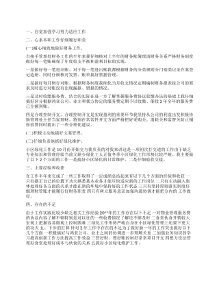 办公室文案2024年上半年工作总结