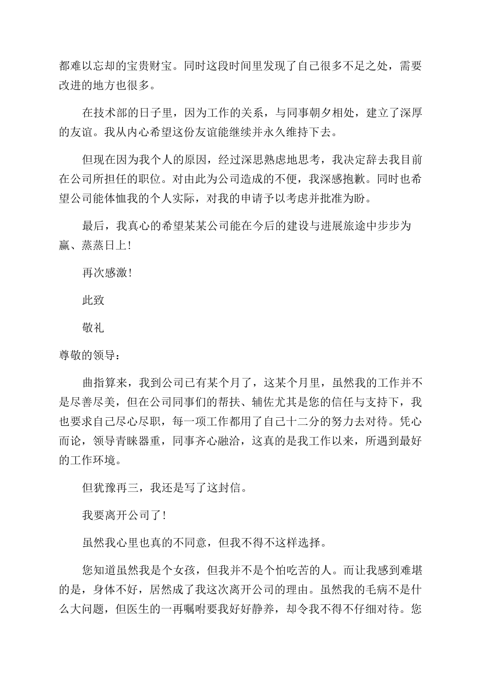 办公室文员辞职报告范文例文_第2页