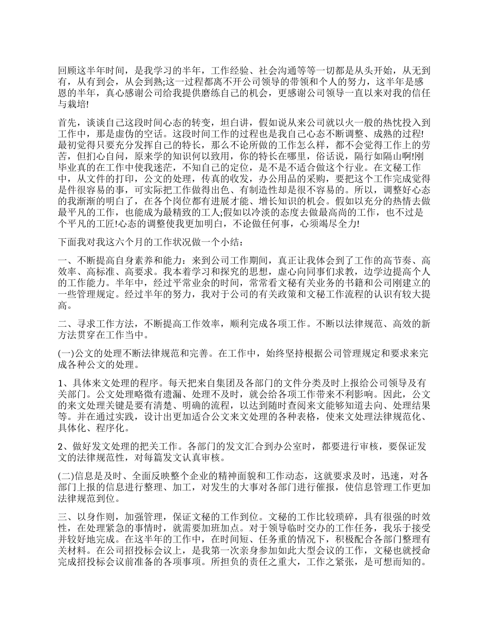 办公室文秘工作心得三篇_第1页