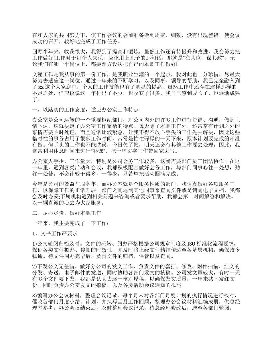 办公室文秘工作心得三篇_第2页