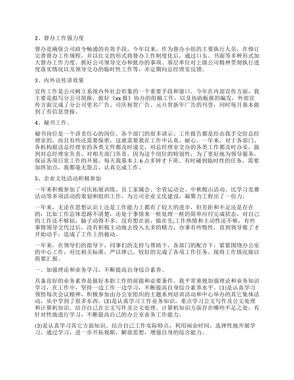 办公室文秘工作心得三篇_第3页