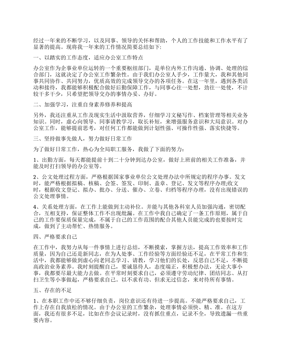 办公室文秘工作总结3篇_第1页