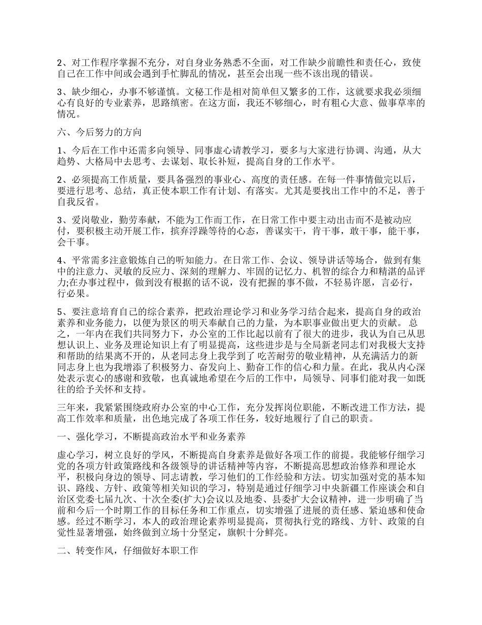 办公室文秘工作总结3篇_第2页