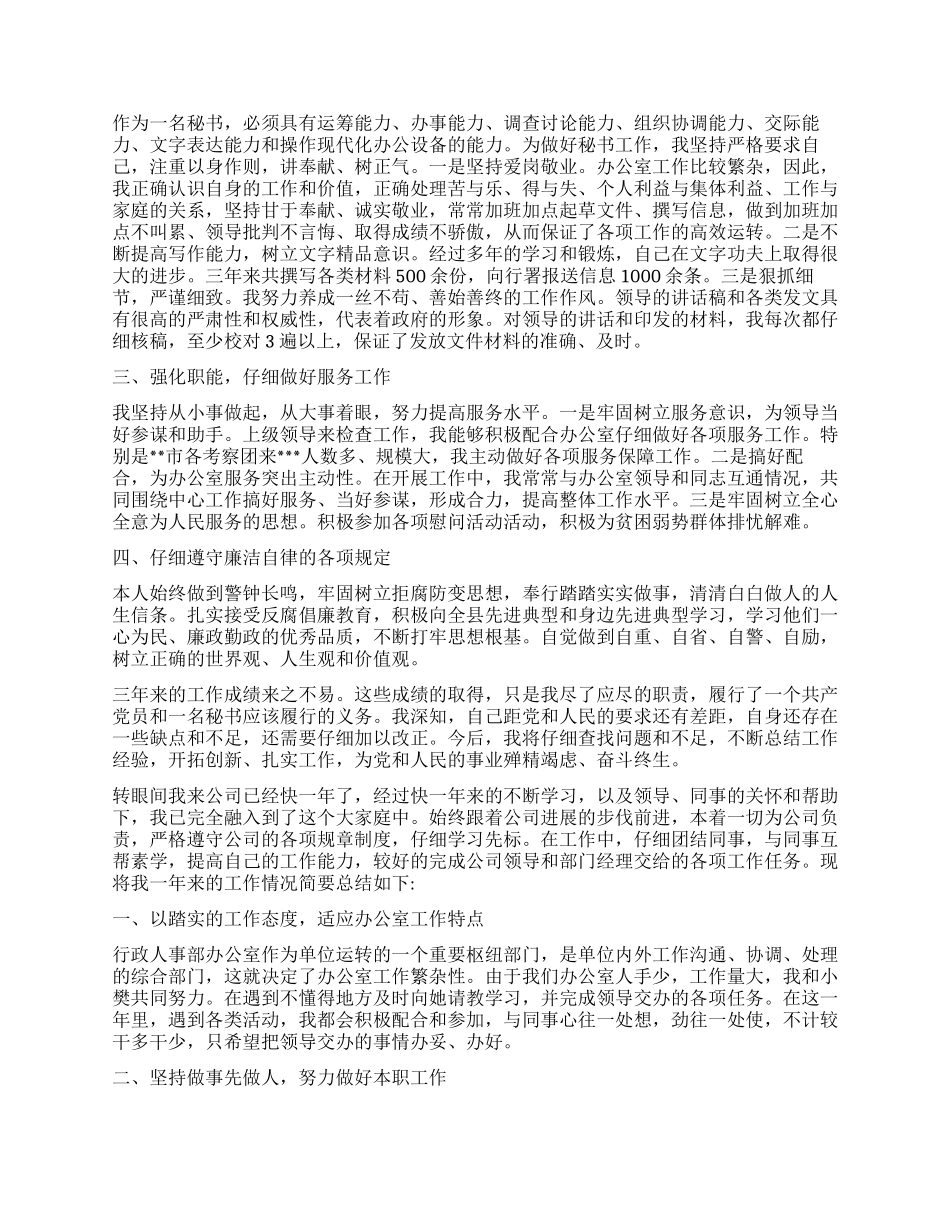 办公室文秘工作总结3篇_第3页